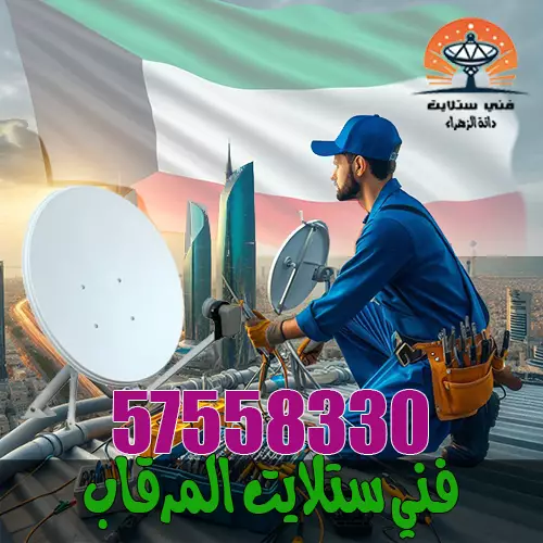 فني ستلايت المرقاب فني ستلايت المرقاب
