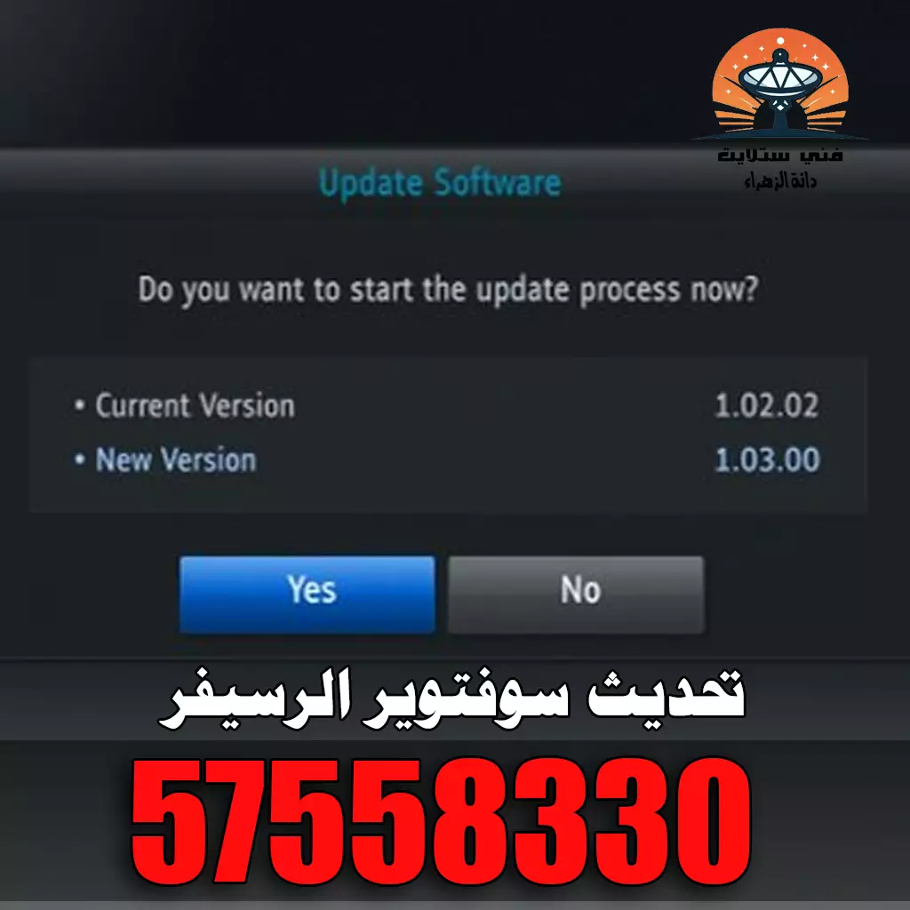 تحديث سوفتوير الرسيفر 57558330 1 تحديث سوفتوير الرسيفر