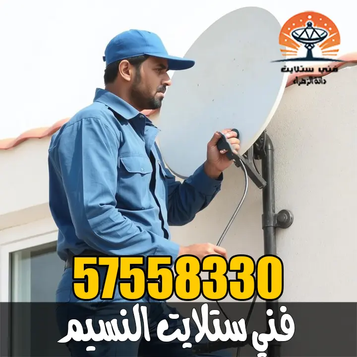 فني ستلايت النسيم فني ستلايت النسيم