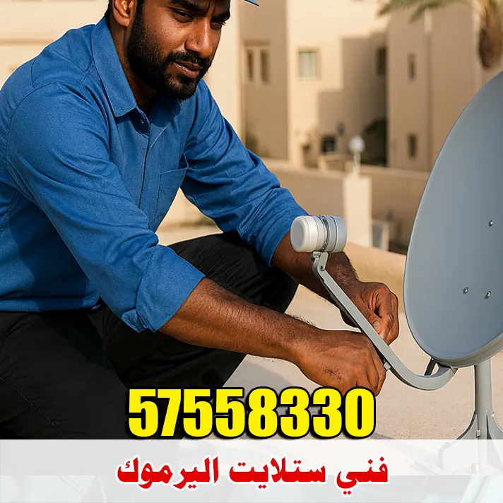 فني ستلايت اليرموك